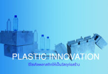 Plastic Innovation